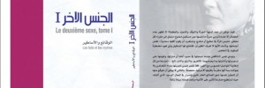 الترجمة العربية لكتاب "الجنس الآخر"/ دار الرحبة