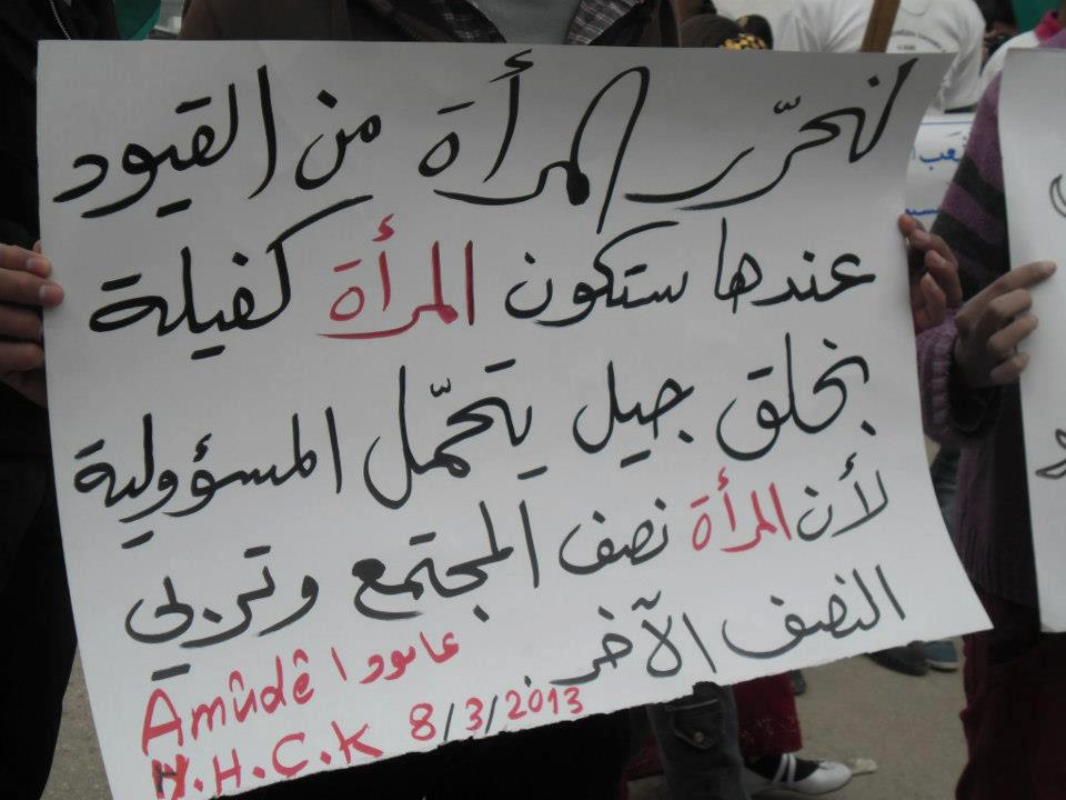 لافتة في إحدى التظاهرات في سوريا 2013