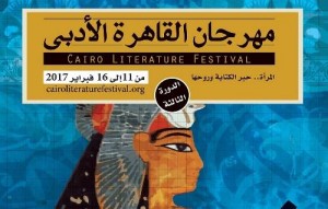 تحت شعار "المرأة حبر الكتابة  وروحها" مهرجان القاهرة الأدبي الثالث