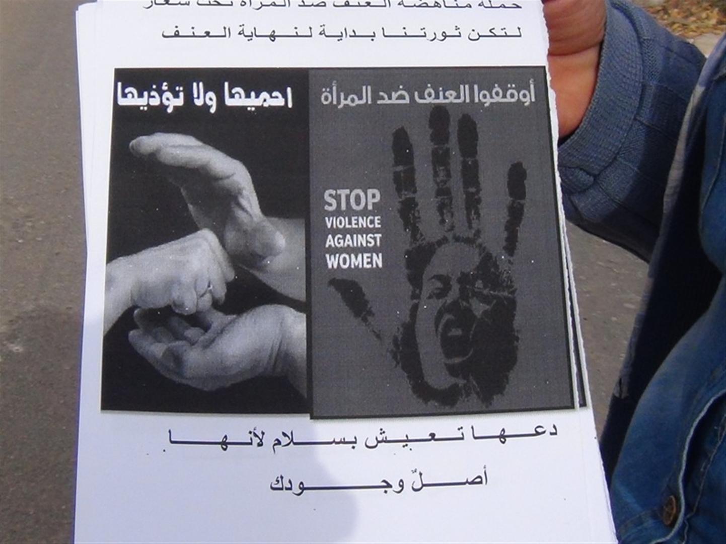 من حملات مناهضة العنف ضد المرأة في الجزيرة السورية/ أرشيف