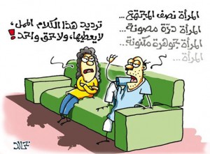كاريكاتير حول الصورة النمطية للمرأة العربية