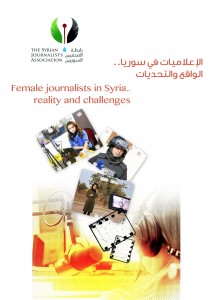 "الإعلاميات في سوريا .. الواقع والتحديات"