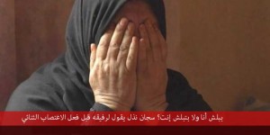فيلم يروي شهاداتٍ عن اغتصاب النساء المعتقلات