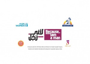 حملة «لأني رجل»