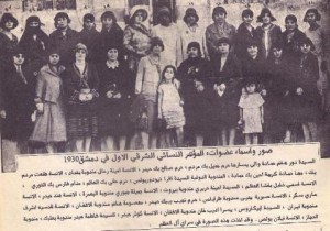 المؤتمر النسائي الشرقي الأول في دمشق 1930