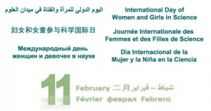 اليوم الدولي للمرأة والفتاة في ميدان العلوم 11 شباط