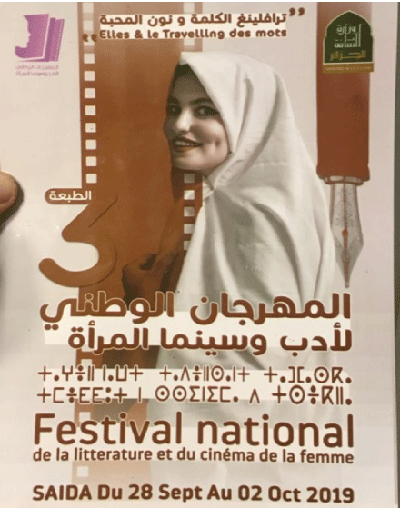 المهرجان الوطني لأدب وسينما المرأة/ الجزائر