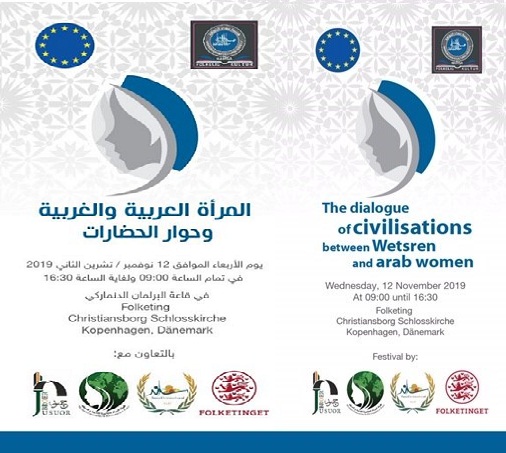 المؤتمر الدولي الأول بعنوان " المرأة العربية والغربية وحوار الحضارات"