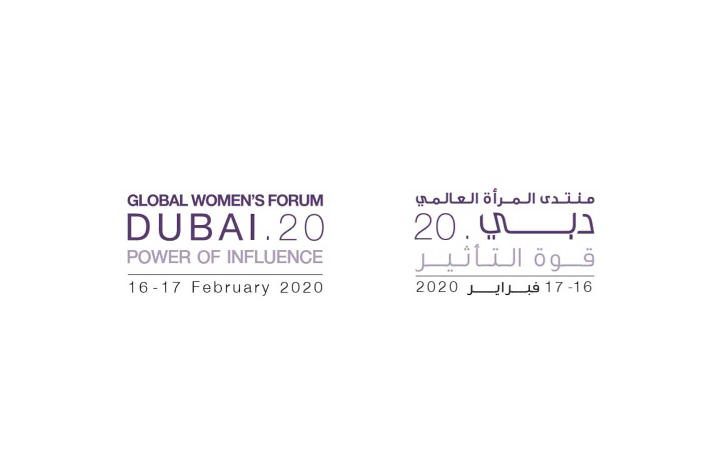 منتدى المرأة العالمي/ دبي 2020