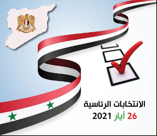 الانتخابات الرئاسية في سوريا 2021