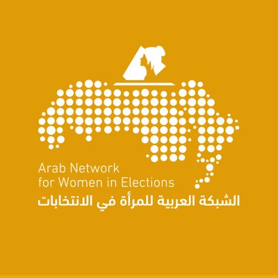 الشبكة العربية للمرأة في الانتخابات