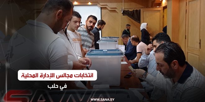 انتخابات الإدارة المحلية في حلب 2022