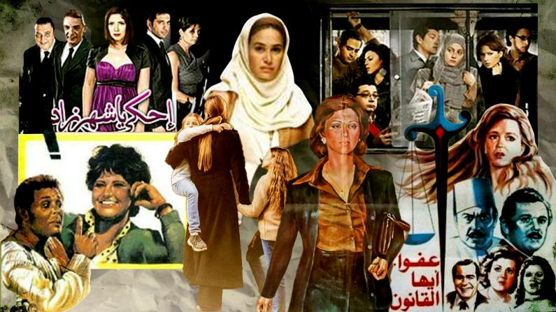 السينما النسوية العربية والأحوال الشخصية