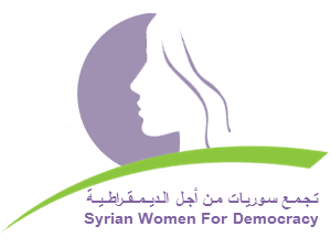 لا لجميع أشكال العنف ضد النساء في سورية