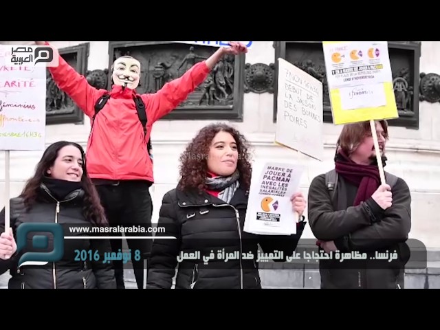 مظاهرة نسائية فى فرنسا ضد «التمييز فى الأجور»