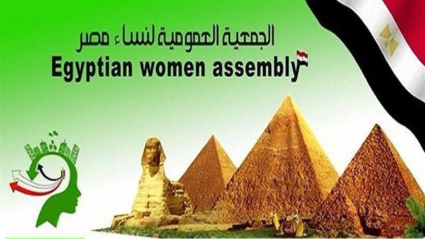 الجمعية العمومية لنساء مصر