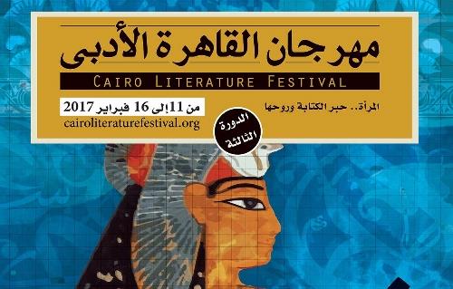 تحت شعار "المرأة حبر الكتابة وروحها" مهرجان القاهرة الأدبي الثالث