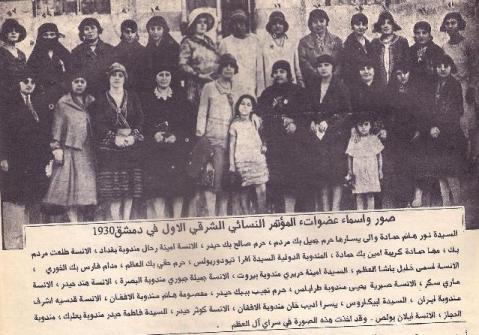 صورة عضوات المؤتمر النسائي الأول في دمشق سوريا في عام ١٩٣٠