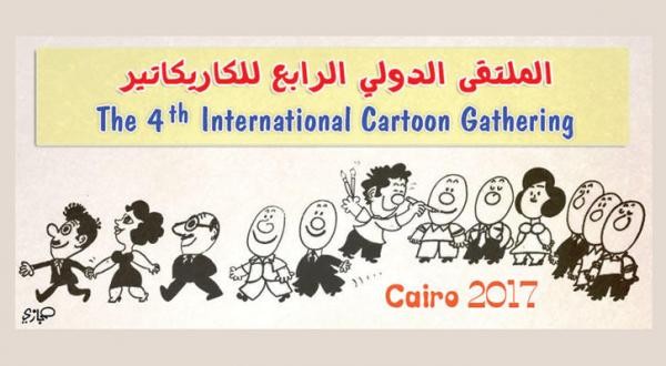 «الملتقى الدولي للكاريكاتير»