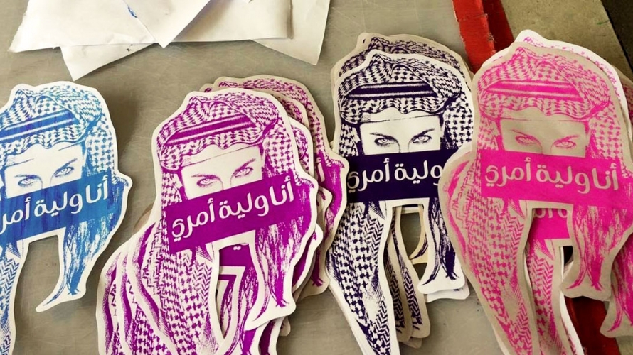 حملة "أنا وليّة أمري" لمساندة المرأة السعودية