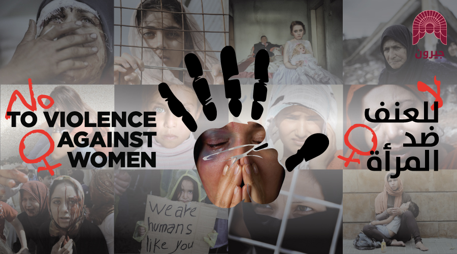 لا للعنف ضدّ المرأة / جيرون