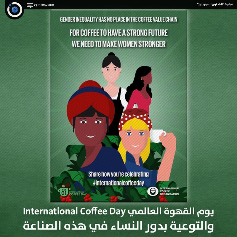 يوم القهوة العالمي International Coffee Day