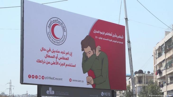 لوحة إعلانية للتوعية حول جائحة كورونا/ الهلال الأحمر العربي السوري