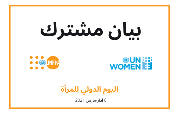 UN Women & UNFPA