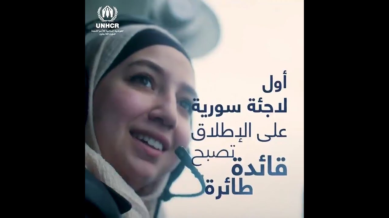مايا غزال.. أول لاجئة سورية تقود طائرة